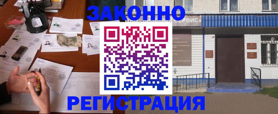 прописка законно в Усть-Джегуте